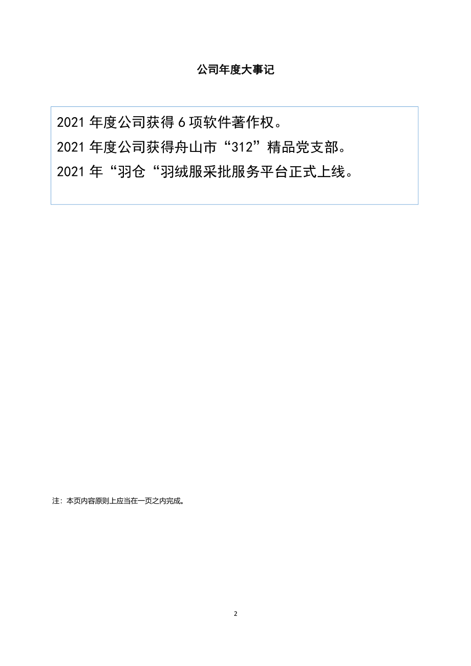 837021_2021_大舟网络_2021年年度报告_2022-04-27.pdf_第2页