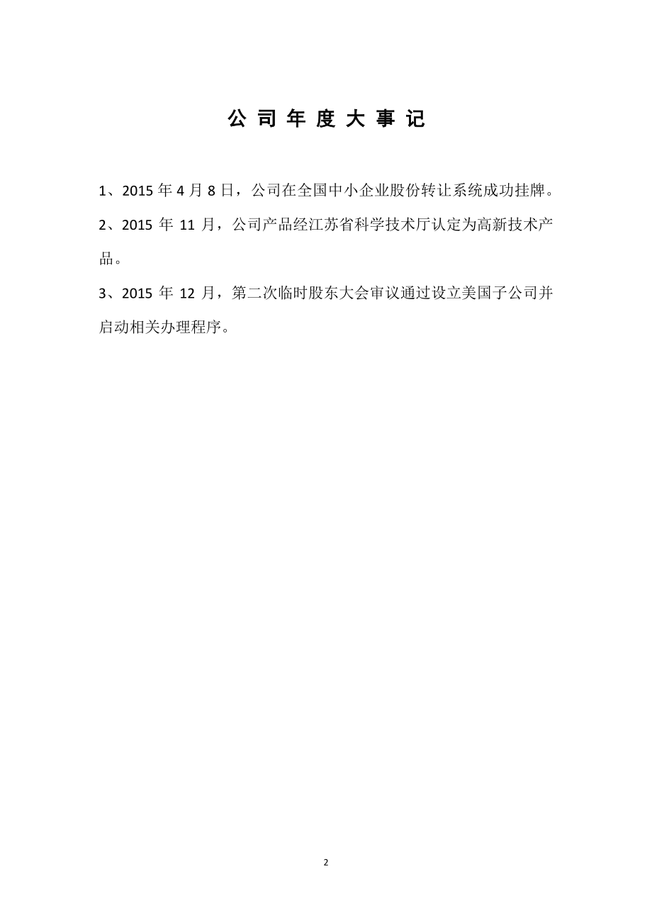 832264_2015_普克科技_2015年年度报告_2016-04-28.pdf_第2页