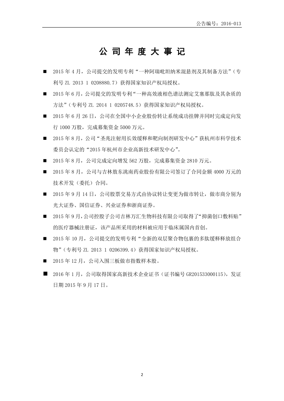 832586_2015_圣兆药物_2015年年度报告_2016-04-28.pdf_第2页