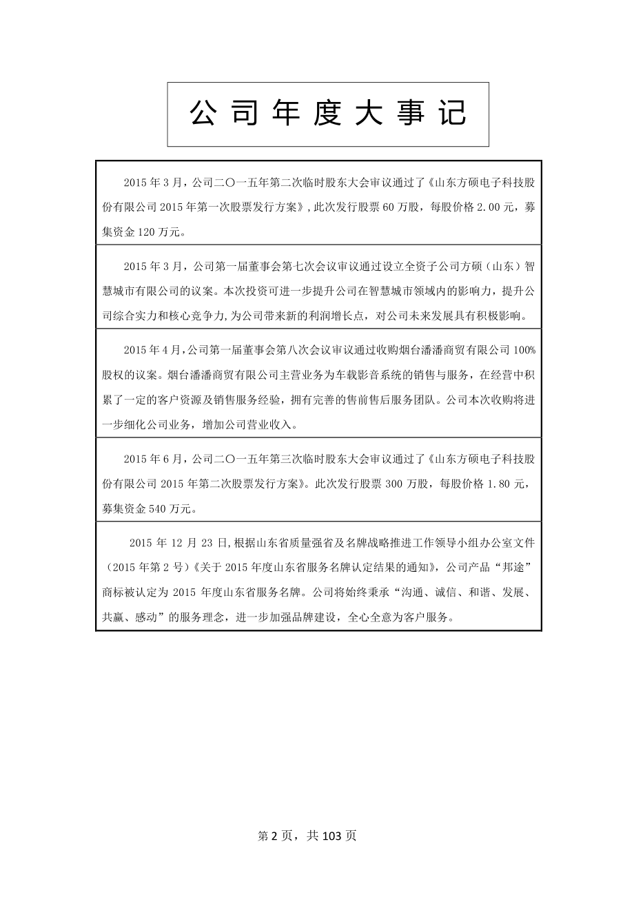 831606_2015_方硕科技_2015年度报告_2016-04-24.pdf_第2页