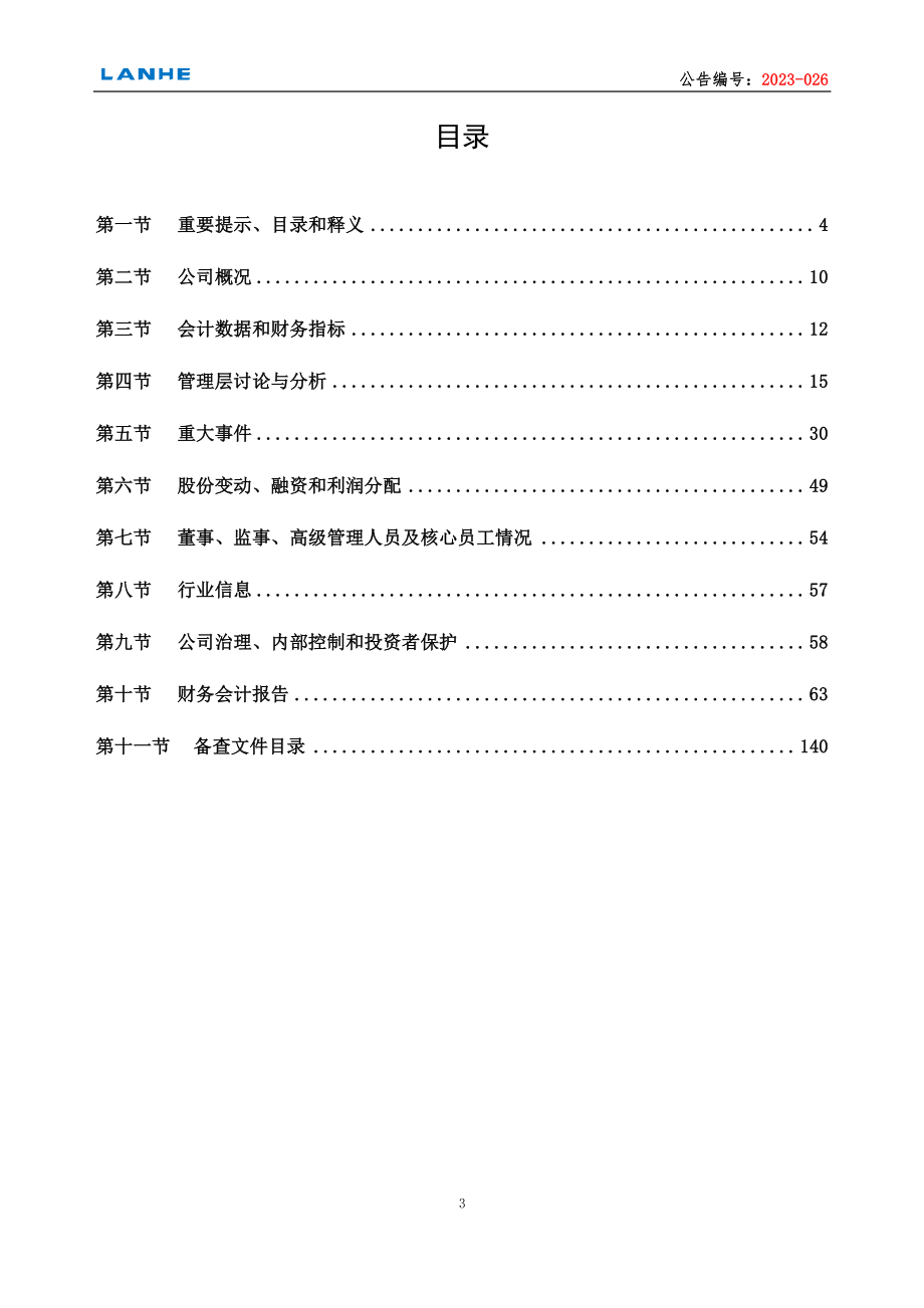 830779_2022_武汉蓝电_2022年年度报告_2023-03-26.pdf_第3页