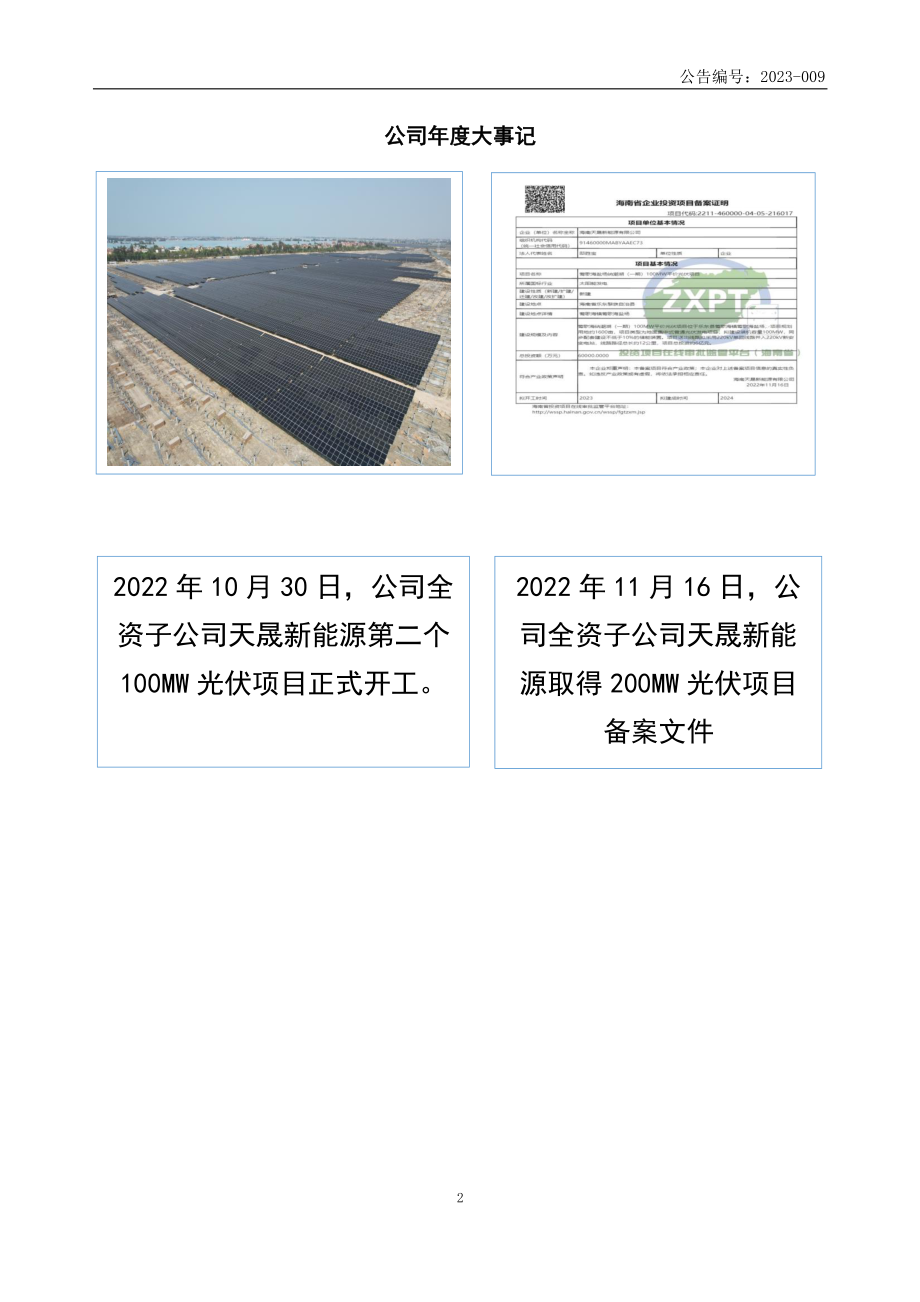 833042_2022_海控能源_2022年年度报告_2023-04-20.pdf_第2页