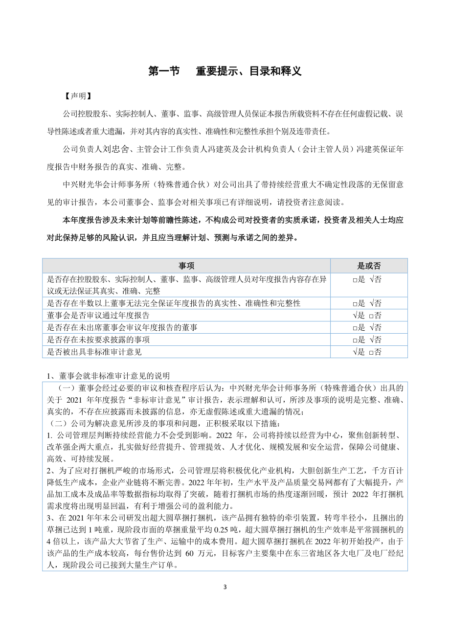 835173_2021_蒙拓农机_2021年年度报告_2022-04-26.pdf_第3页