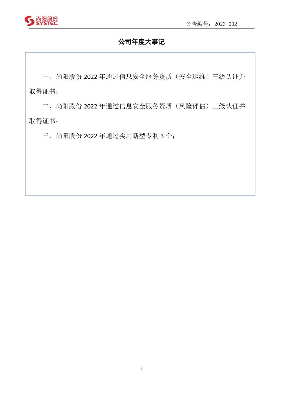 835888_2022_尚阳股份_2022年年度报告_2023-04-05.pdf_第2页