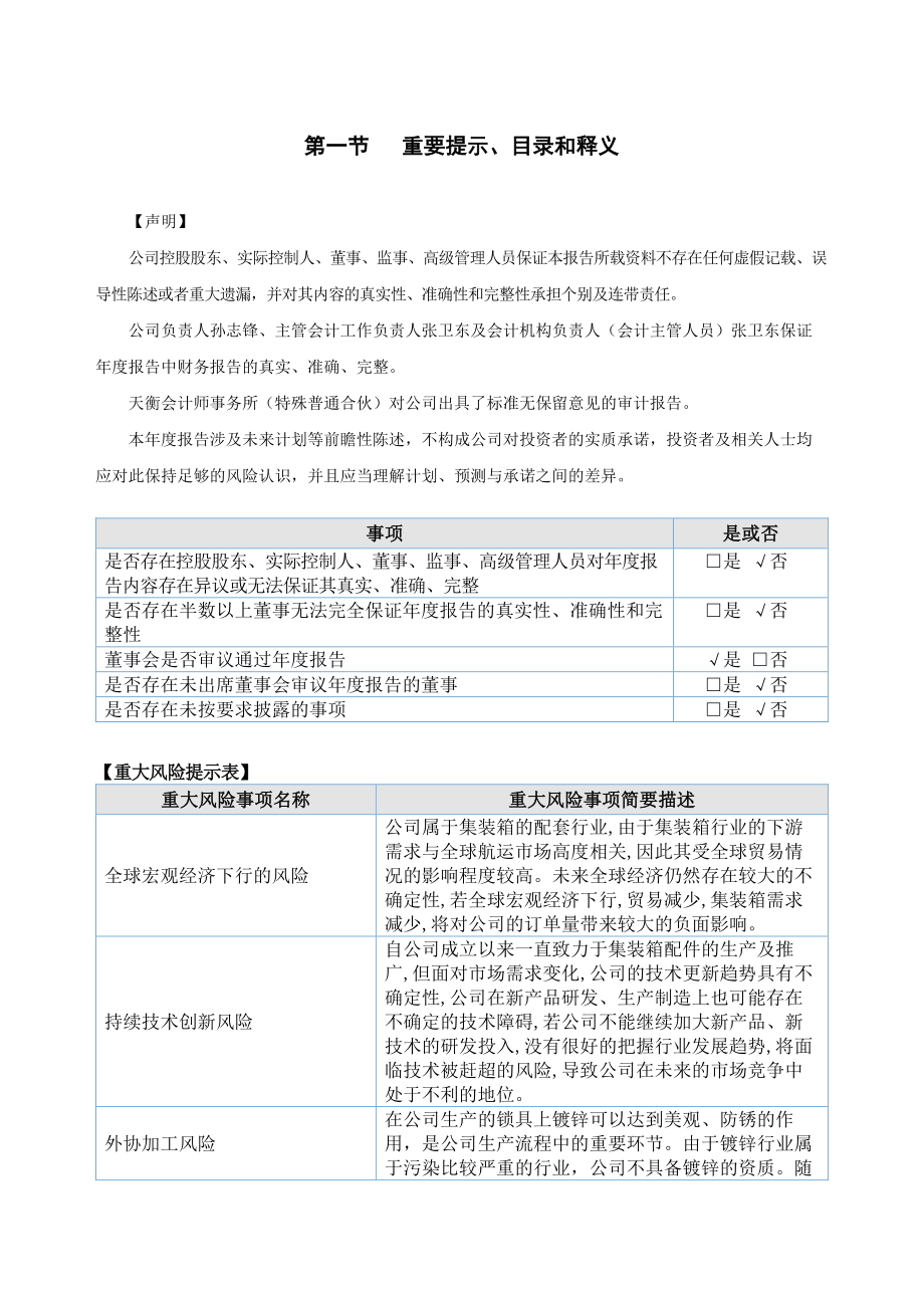 838659_2021_世珍股份_2021年年度报告_2022-04-25.pdf_第3页