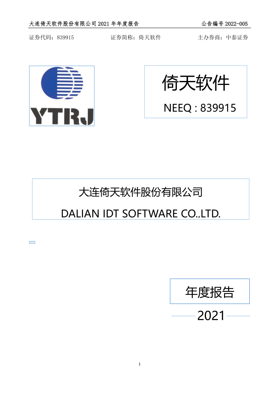 839915_2021_倚天软件_2021年年度报告_2022-04-19.pdf_第1页