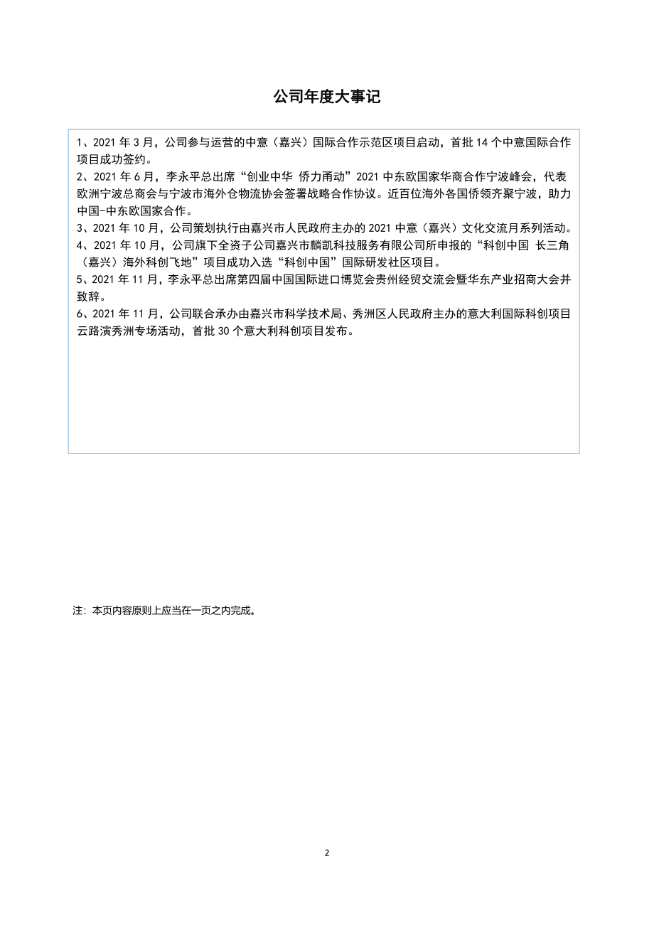 831951_2021_美麟文化_2021年年度报告_2022-04-28.pdf_第2页