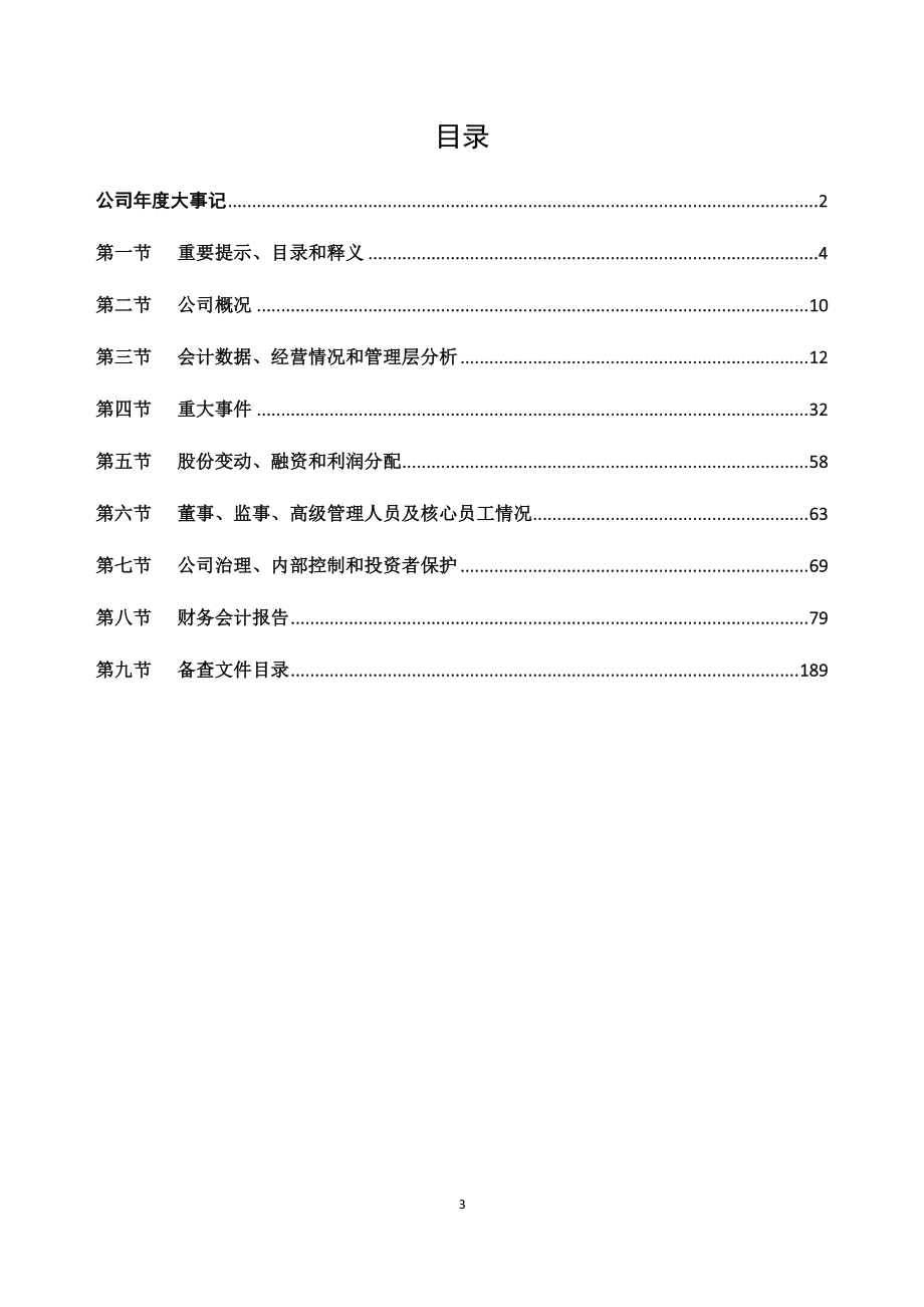 430621_2020_固安信通_2020年年度报告_2021-04-13.pdf_第3页