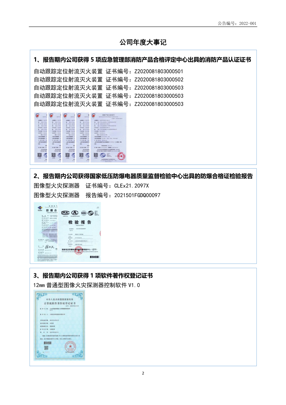 430520_2021_世安科技_2021年年度报告_2022-04-24.pdf_第2页