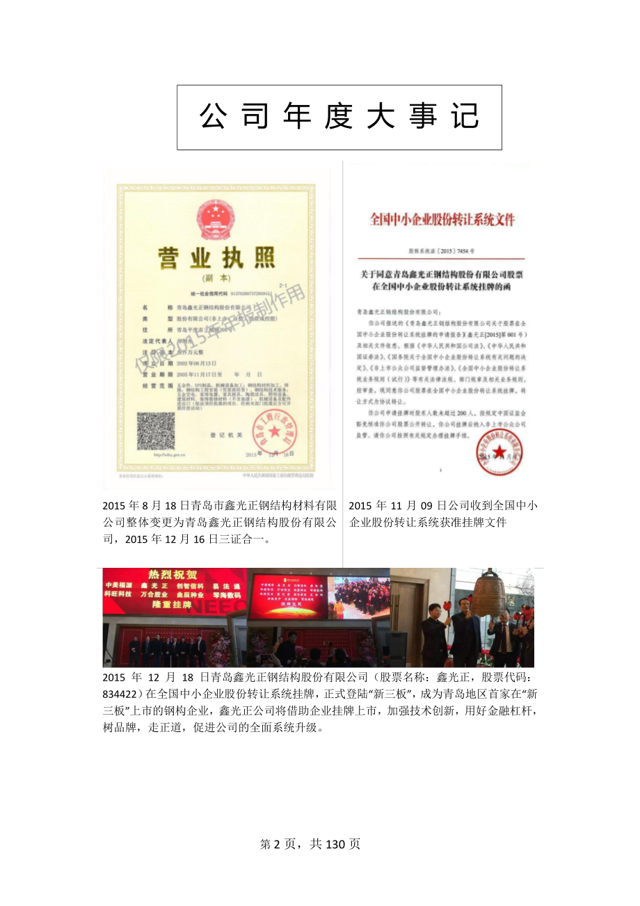 834422_2015_鑫光正_2015年年度报告_2016-04-06.pdf_第2页