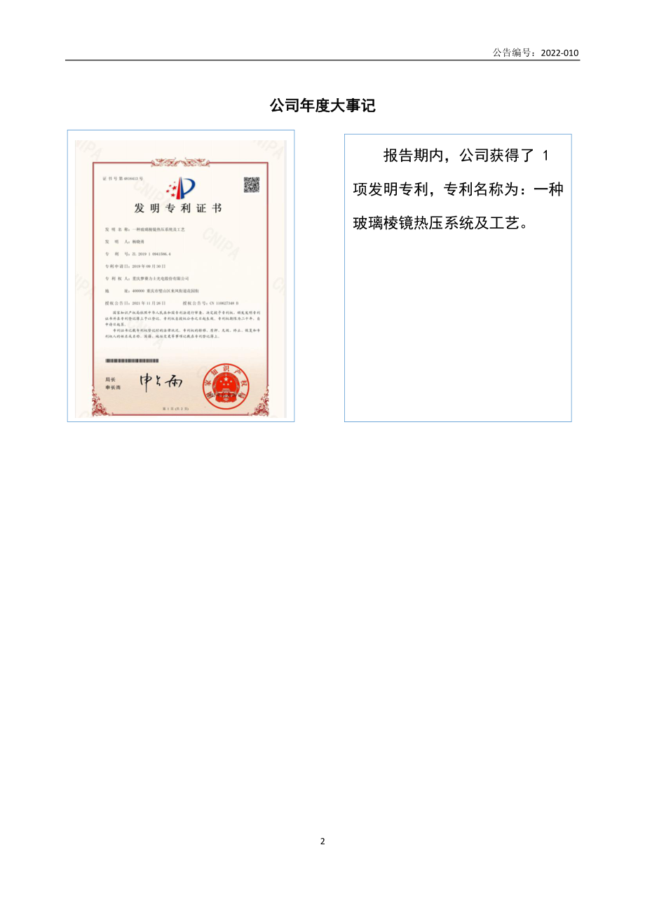 838629_2021_梦赛力士_2021年年度报告_2022-04-25.pdf_第2页