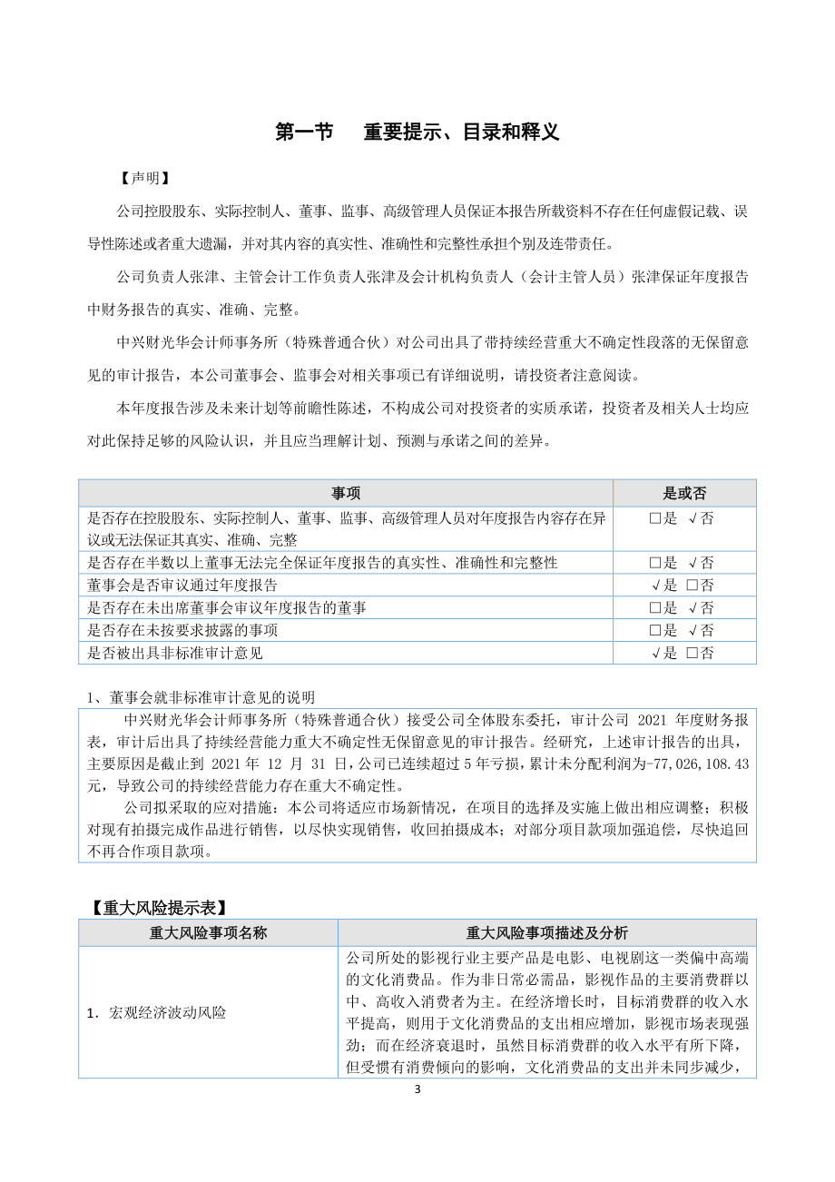 830898_2021_华人天地_2021年年度报告_2022-04-28.pdf_第3页