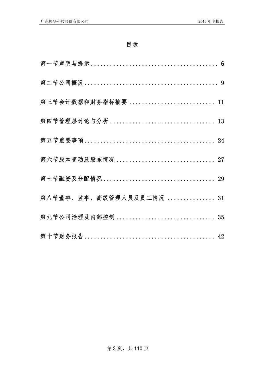 835824_2015_广东振华_2015年年度报告_2016-04-19.pdf_第3页