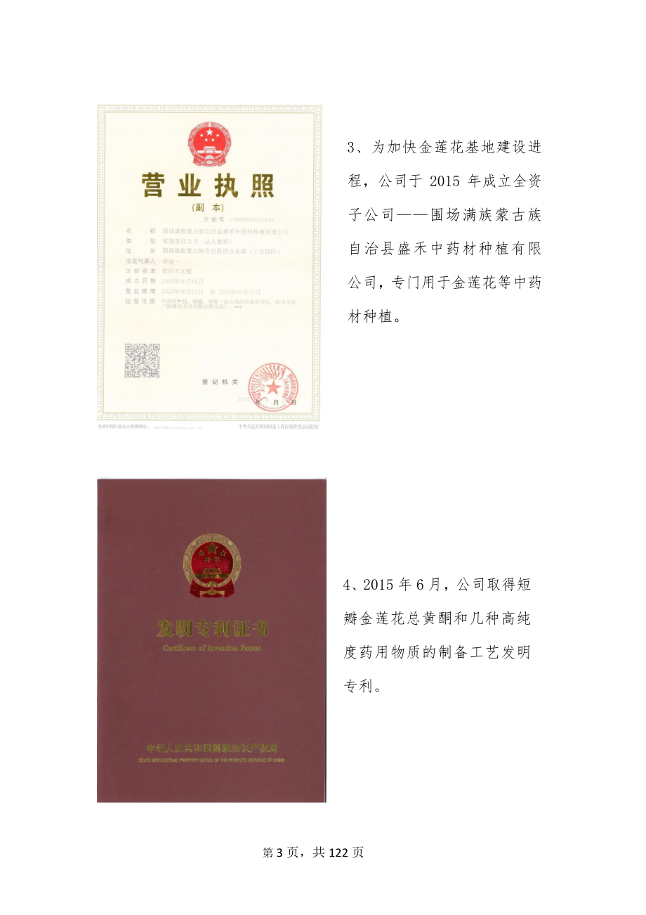 832376_2015_天原药业_2015年年度报告_2016-03-30.pdf_第3页