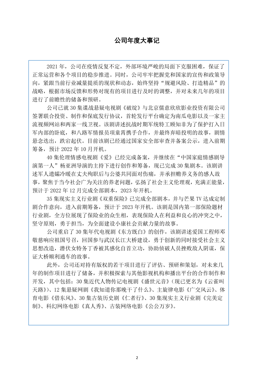 837699_2021_弘视际_2021年年度报告_2022-04-26.pdf_第2页