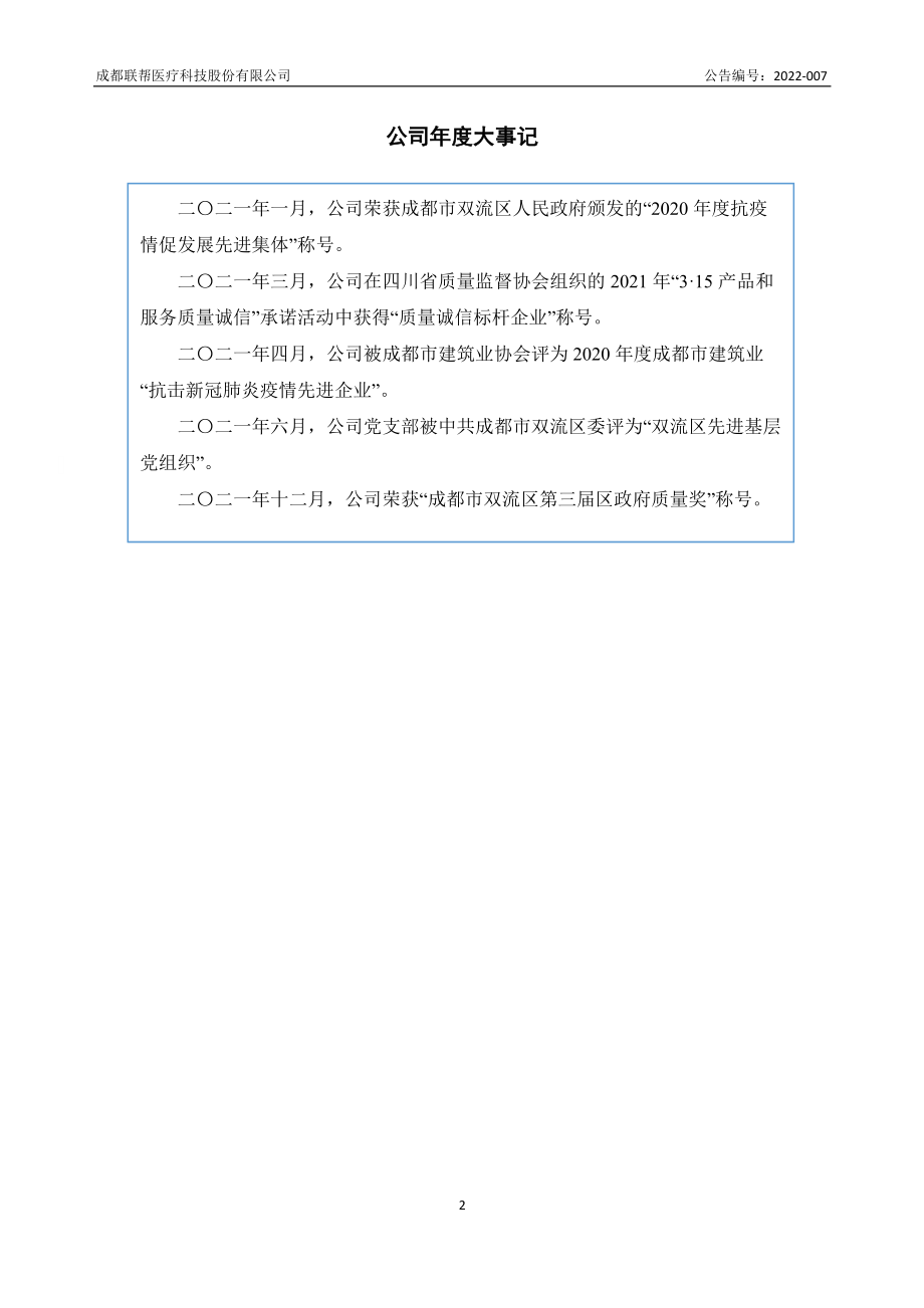 835374_2021_联帮医疗_2021年年度报告_2022-04-24.pdf_第2页