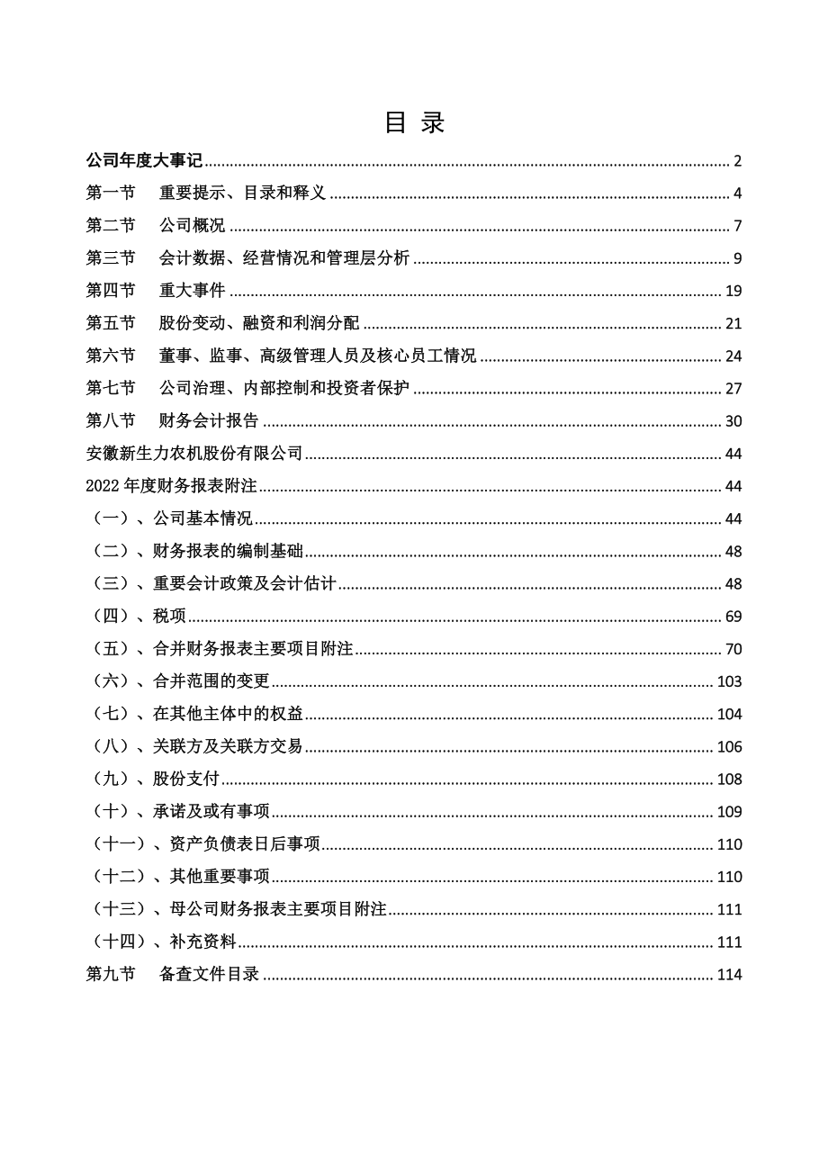 871356_2022_新生力_2022年年度报告_2023-04-09.pdf_第3页