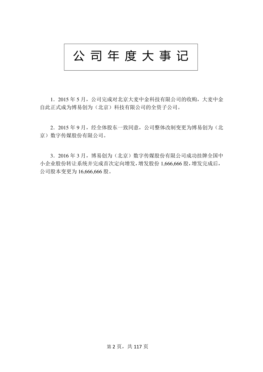 836025_2015_博易创为_博易创为（北京）数字传媒股份有限公司2015年年度报告_2016-04-21.pdf_第2页