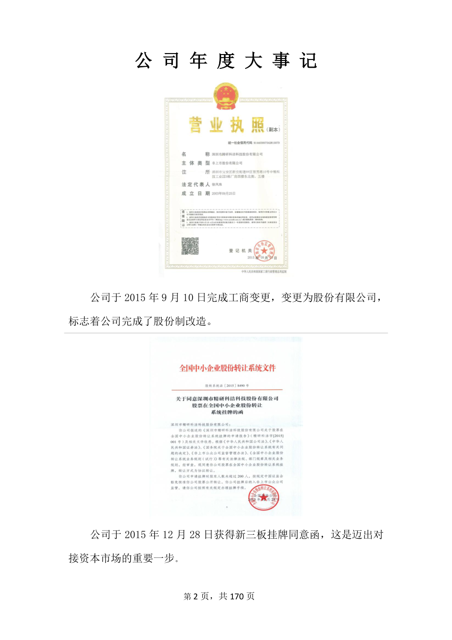 835551_2015_精研科洁_2015年年度报告_2016-03-20.pdf_第2页