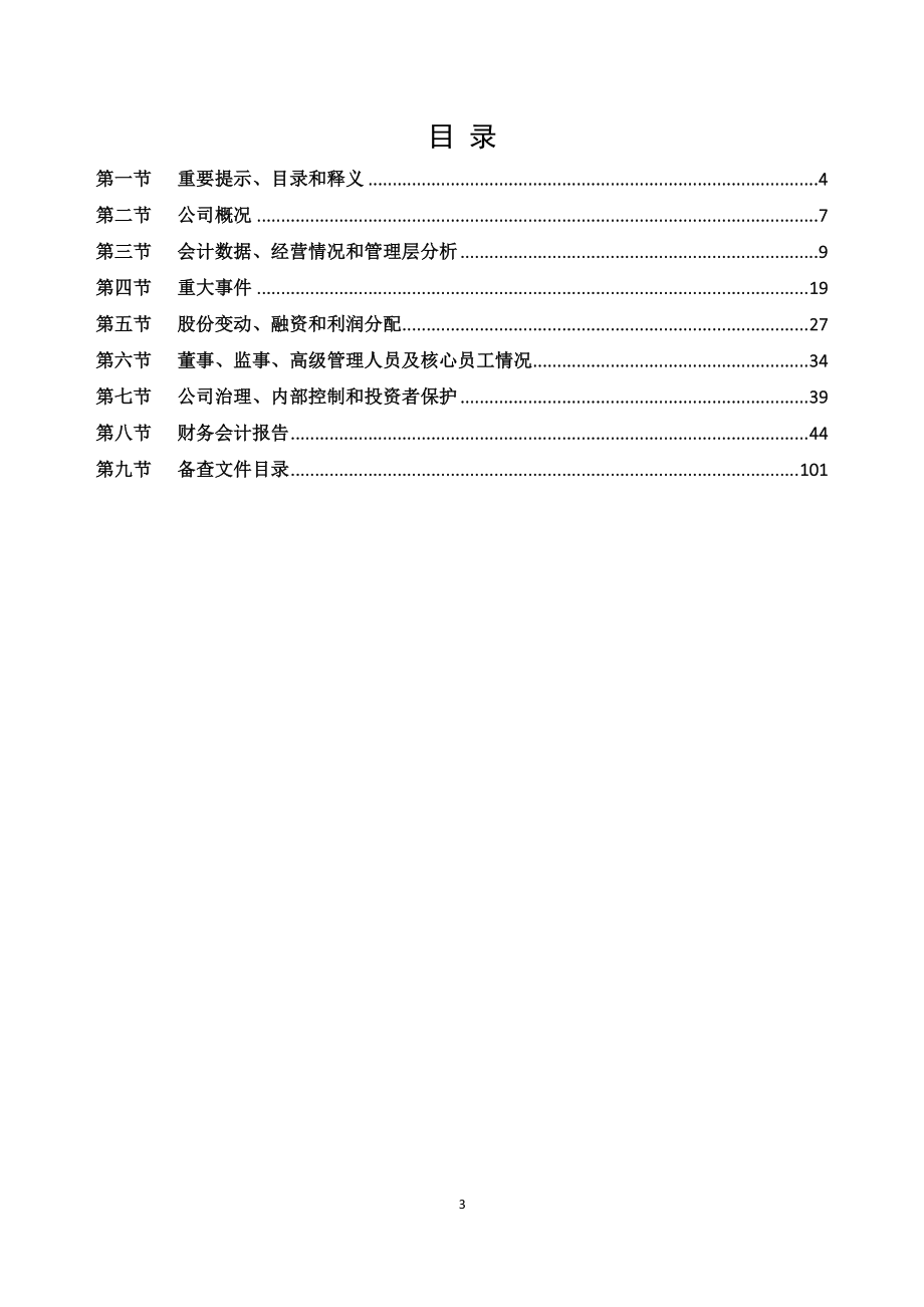 873972_2022_精密科技_2022年年度报告_2023-04-26.pdf_第3页