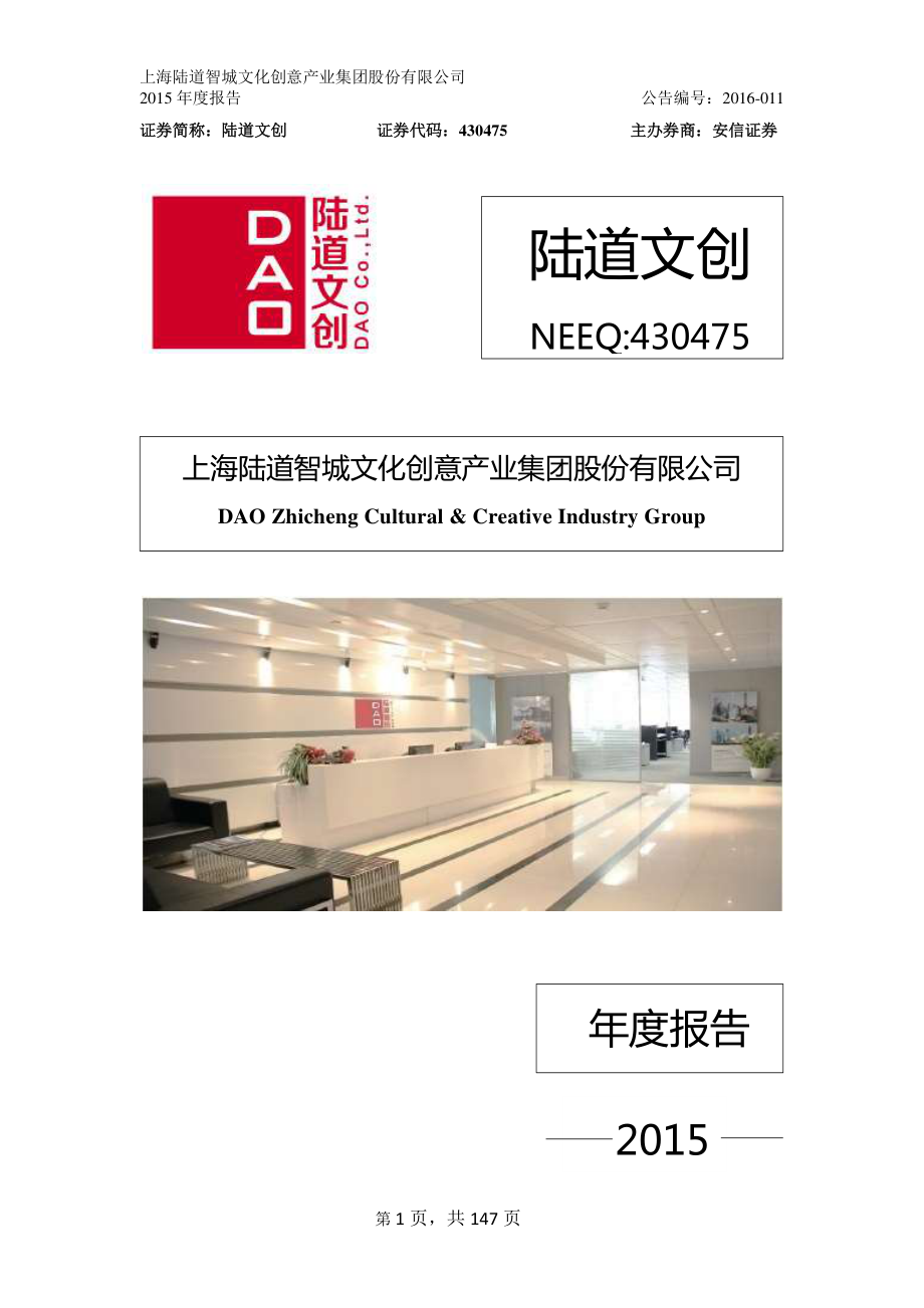 430475_2015_陆道股份_2015年年度报告_2016-04-26.pdf_第1页