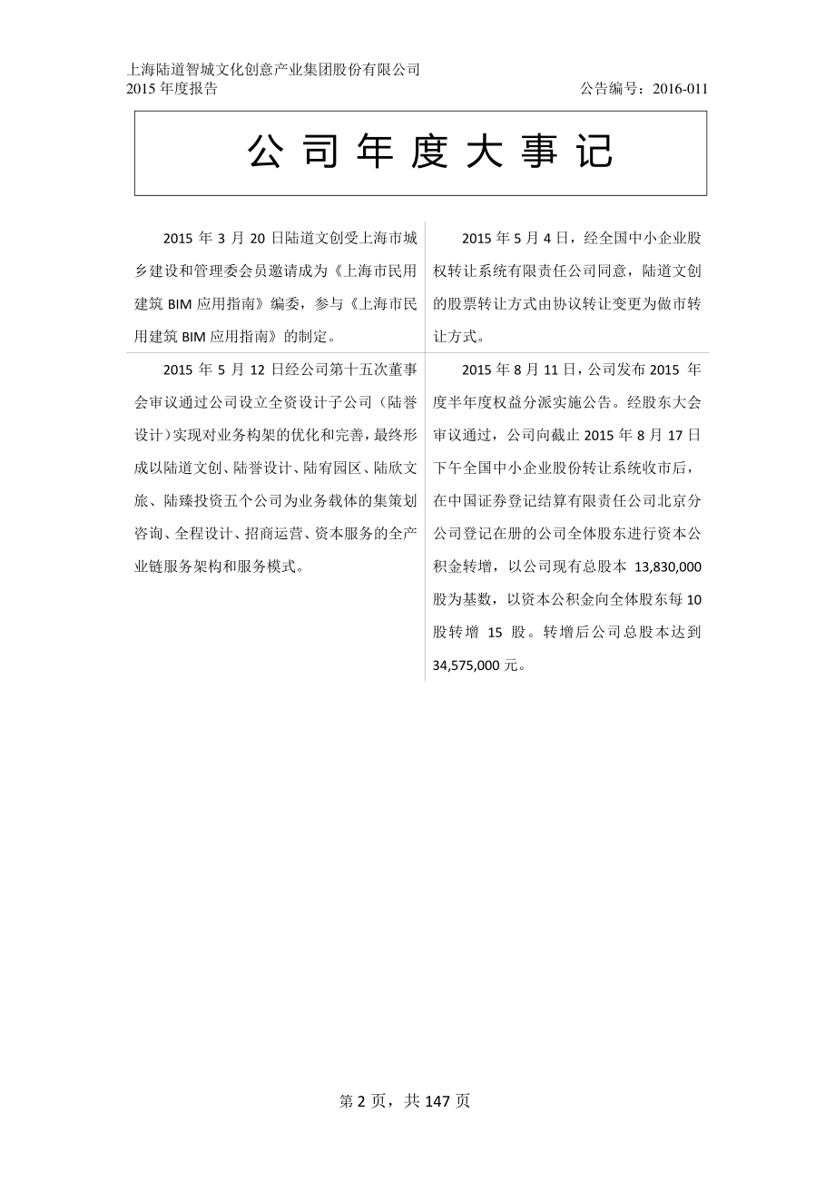 430475_2015_陆道股份_2015年年度报告_2016-04-26.pdf_第2页