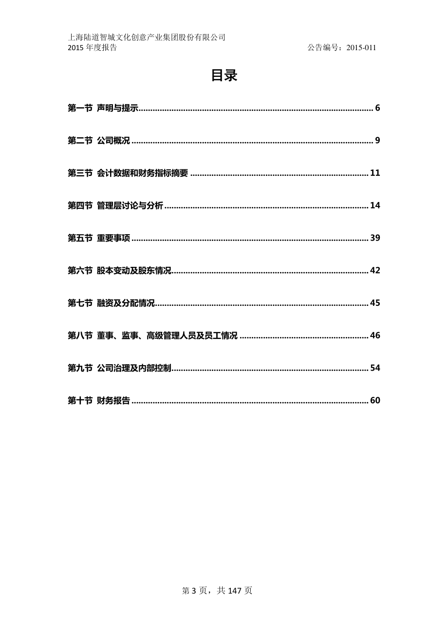 430475_2015_陆道股份_2015年年度报告_2016-04-26.pdf_第3页