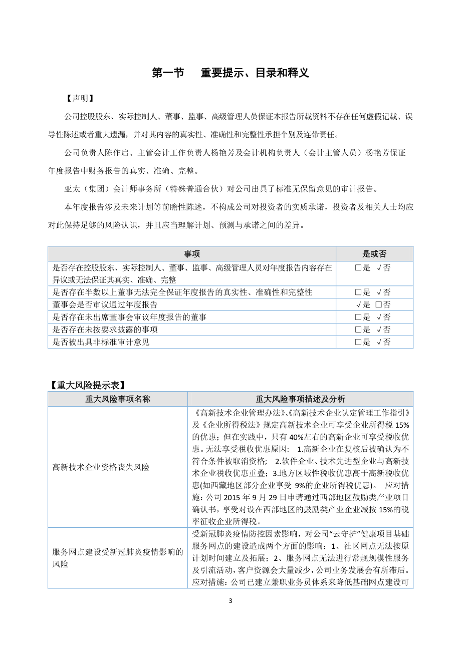 838094_2022_中微科技_2022年年度报告_2023-04-24.pdf_第3页