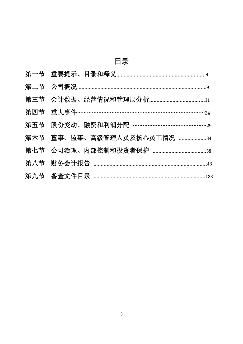 873628_2022_凯诺电气_2022年年度报告_2023-04-20.pdf_第3页