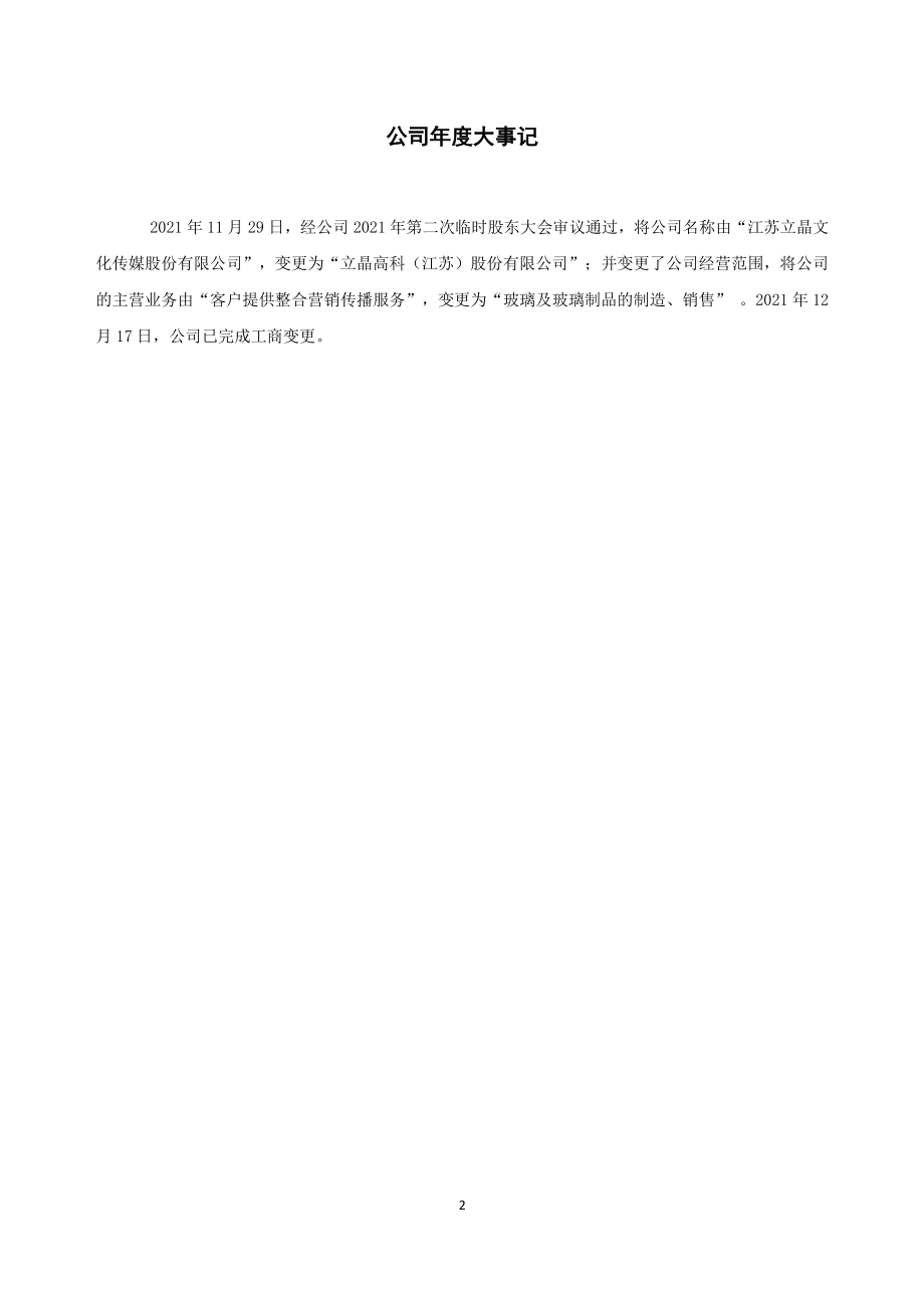 835631_2021_立晶股份_2021年年度报告_2022-04-27.pdf_第2页