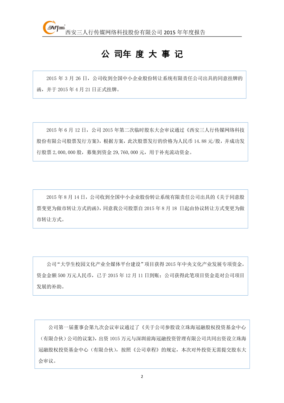 832288_2015_三人行_2015年年度报告_2016-04-21.pdf_第2页