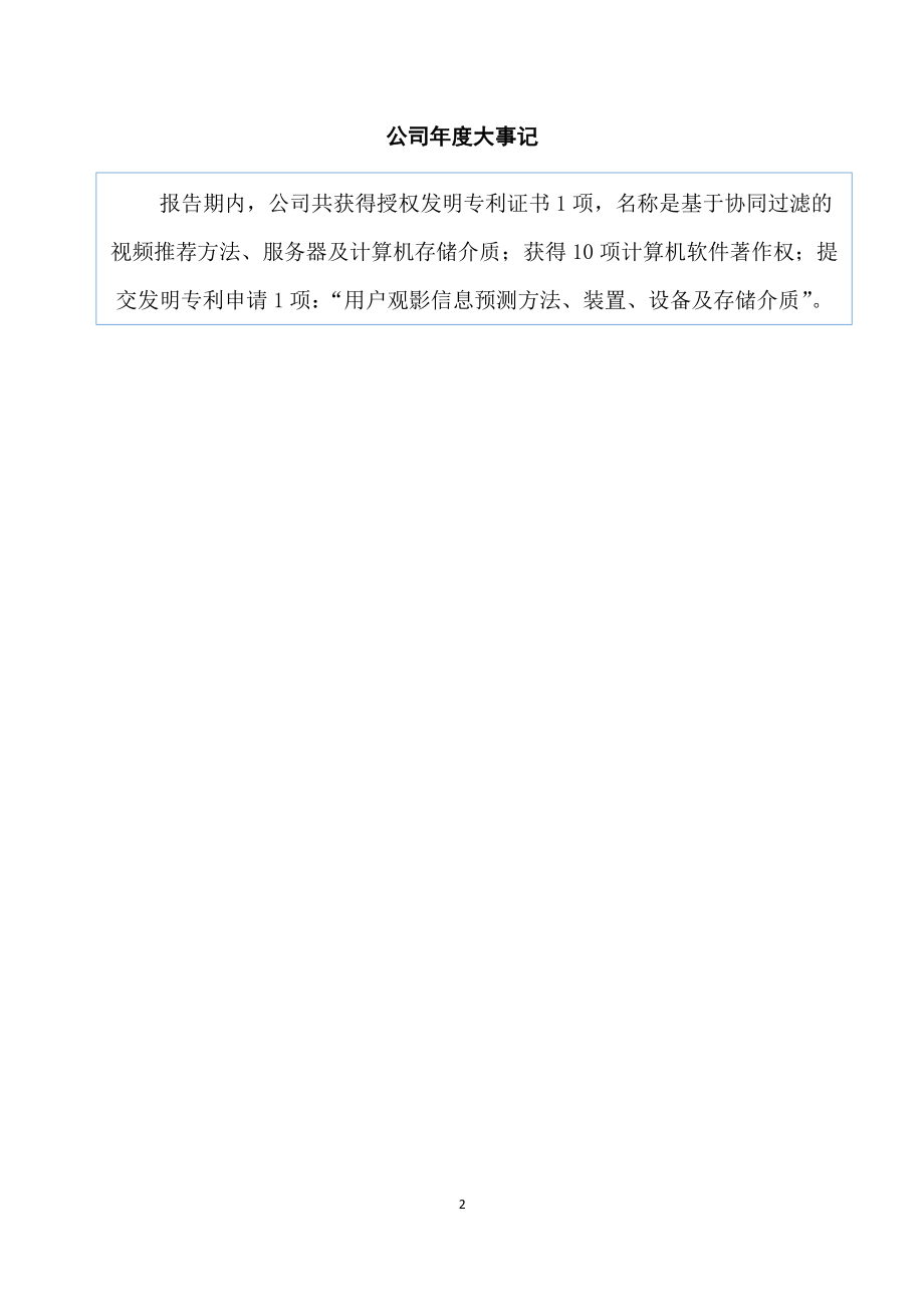 837929_2022_傲天科技_2022年年度报告_2023-04-18.pdf_第2页