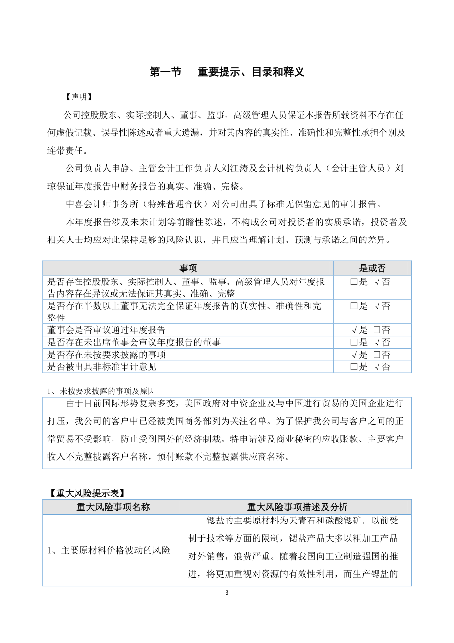 837351_2021_新申新材_2021年年度报告_2022-03-31.pdf_第3页