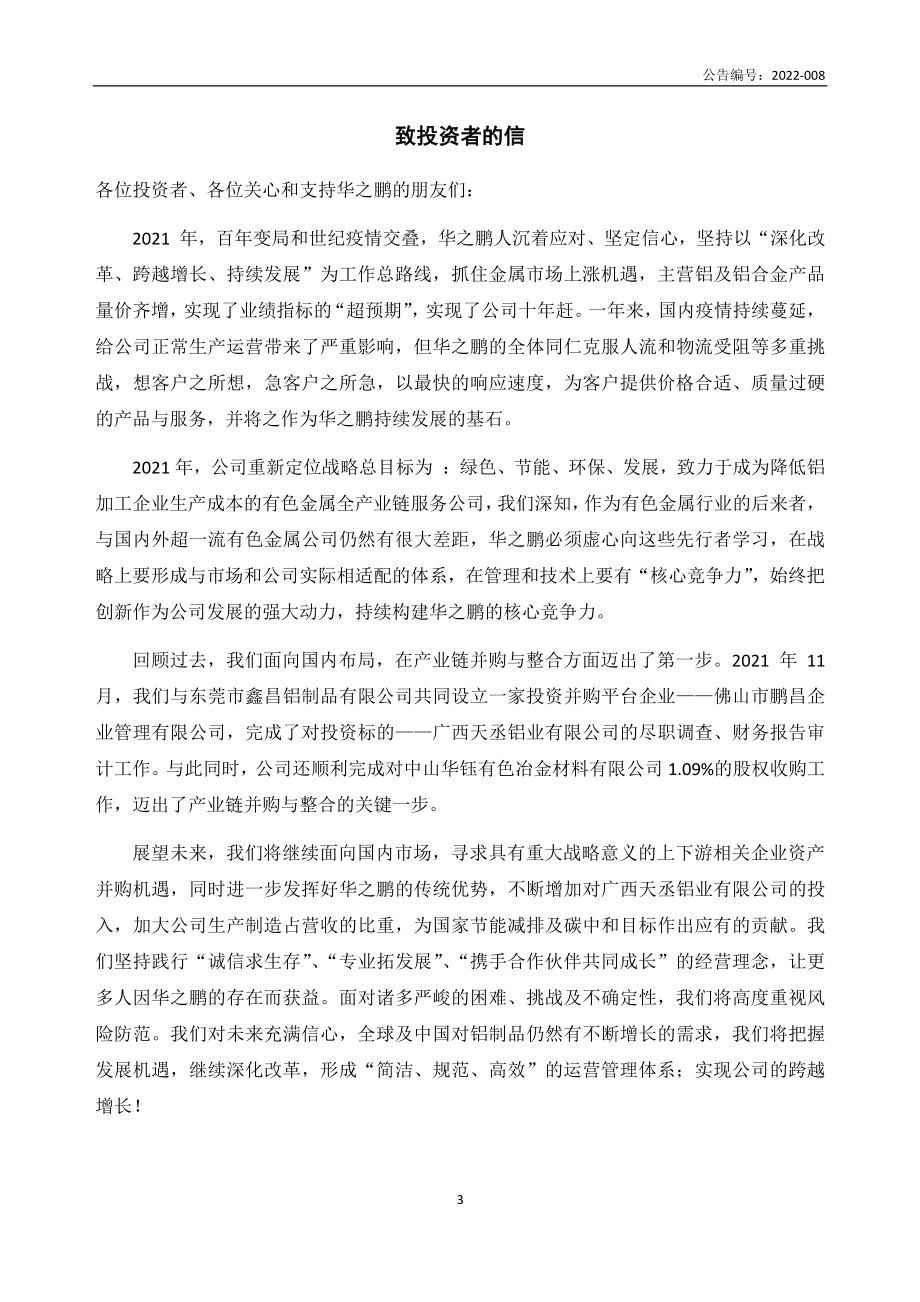 873290_2021_华之鹏_2021年年度报告_2022-04-20.pdf_第3页