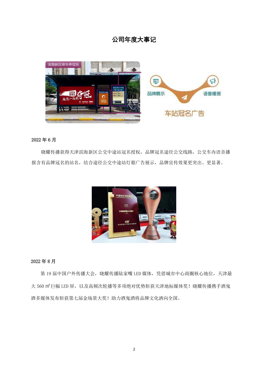 836386_2022_晓耀传播_2022年年度报告_2023-04-25.pdf_第2页