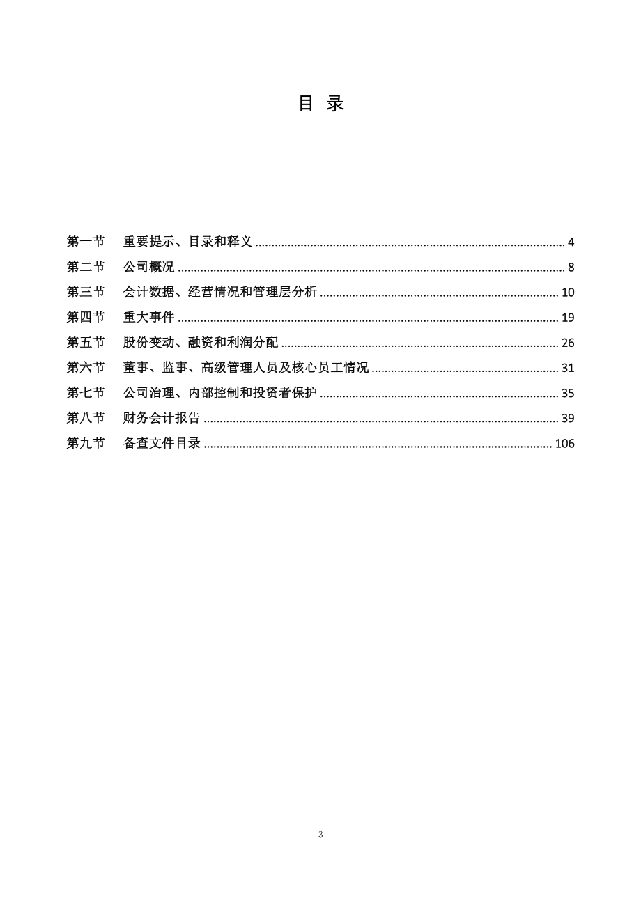 873325_2022_六八股份_2022年年度报告_2023-04-09.pdf_第3页