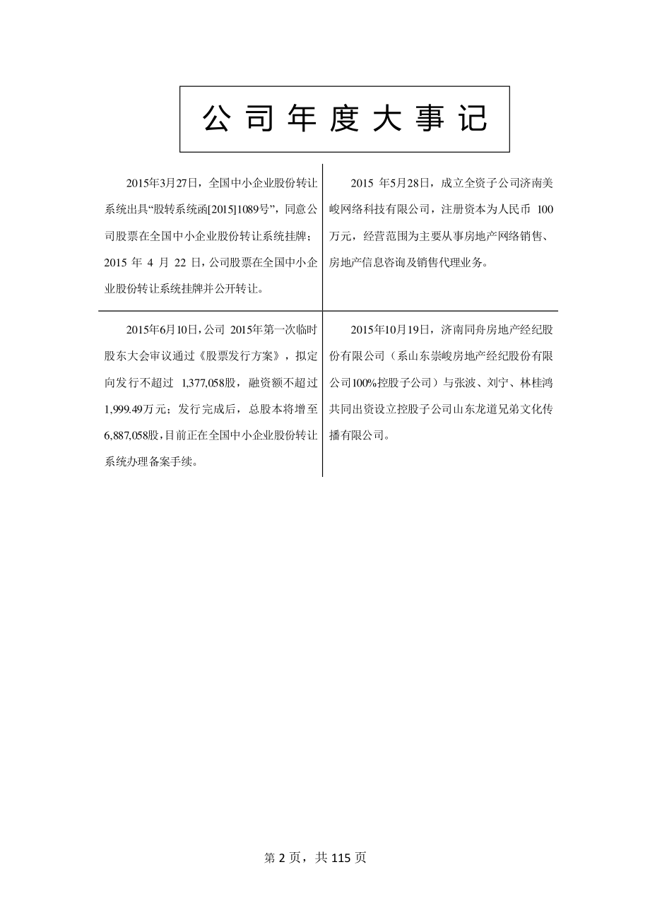 832306_2015_崇峻股份_2015年年度报告_2016-04-10.pdf_第2页