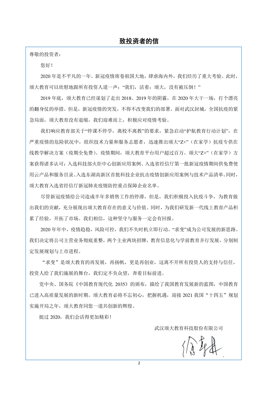 430244_2020_颂大教育_2020年年度报告_2021-04-27.pdf_第2页