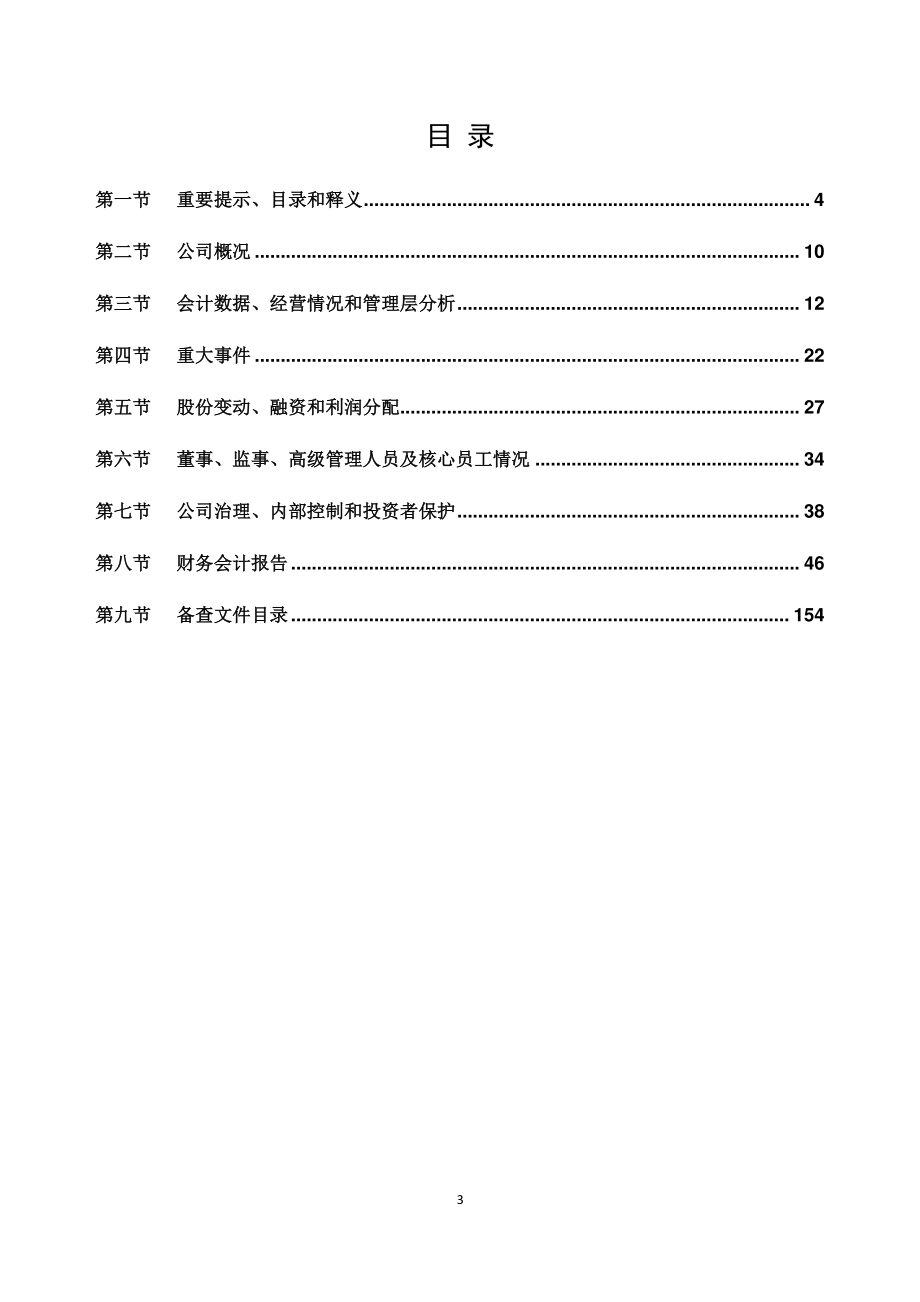 430244_2020_颂大教育_2020年年度报告_2021-04-27.pdf_第3页