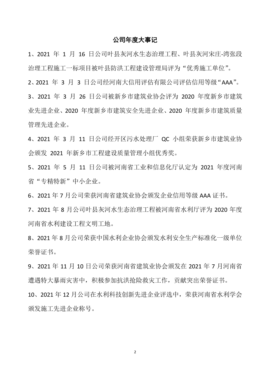 839299_2021_裕隆股份_2021年年度报告_2022-04-26.pdf_第2页