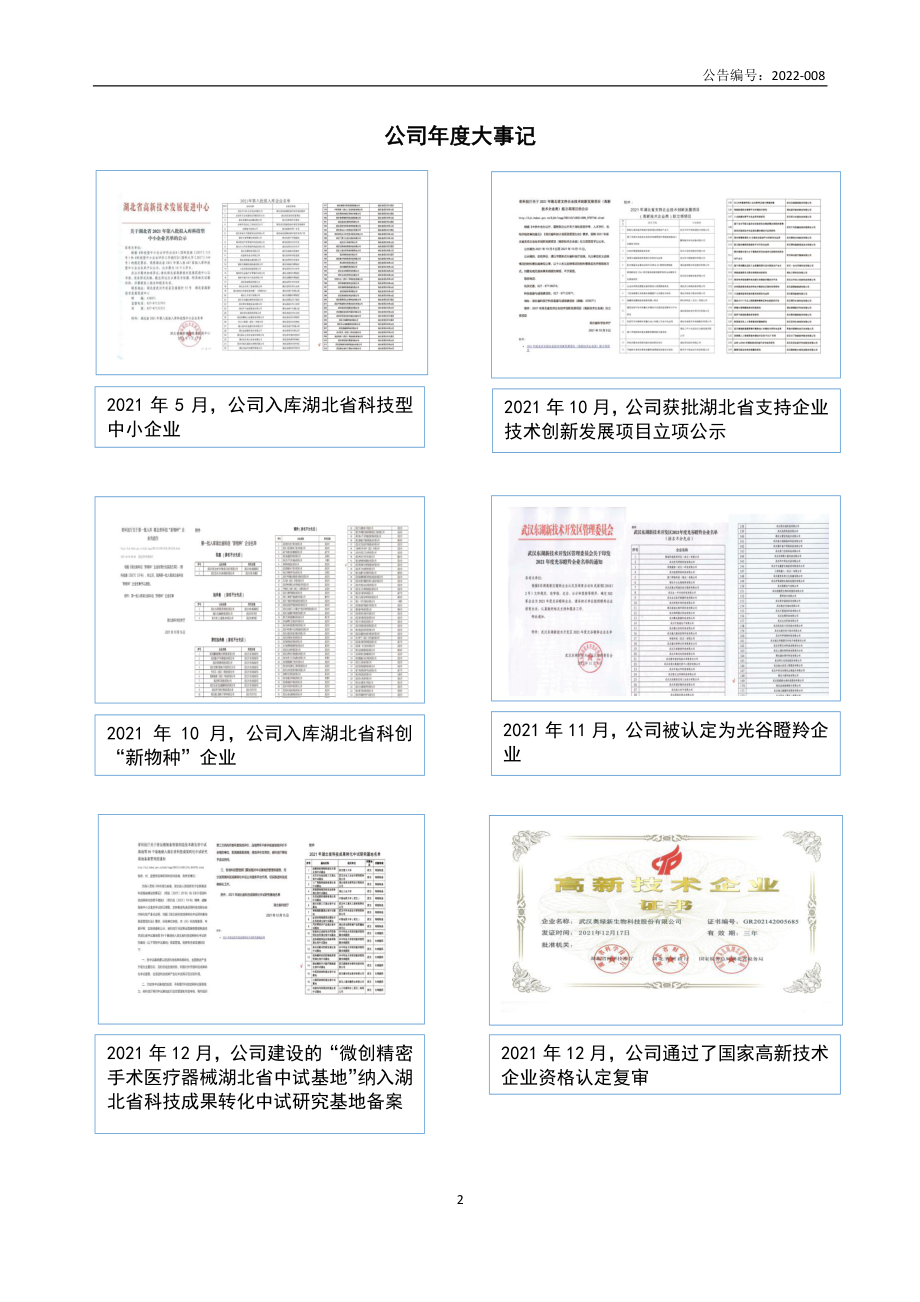 871920_2021_奥绿新_2021年年度报告_2022-04-27.pdf_第2页