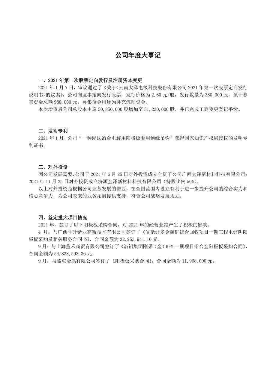 832850_2021_大泽电极_2021年年度报告_2022-04-25.pdf_第2页