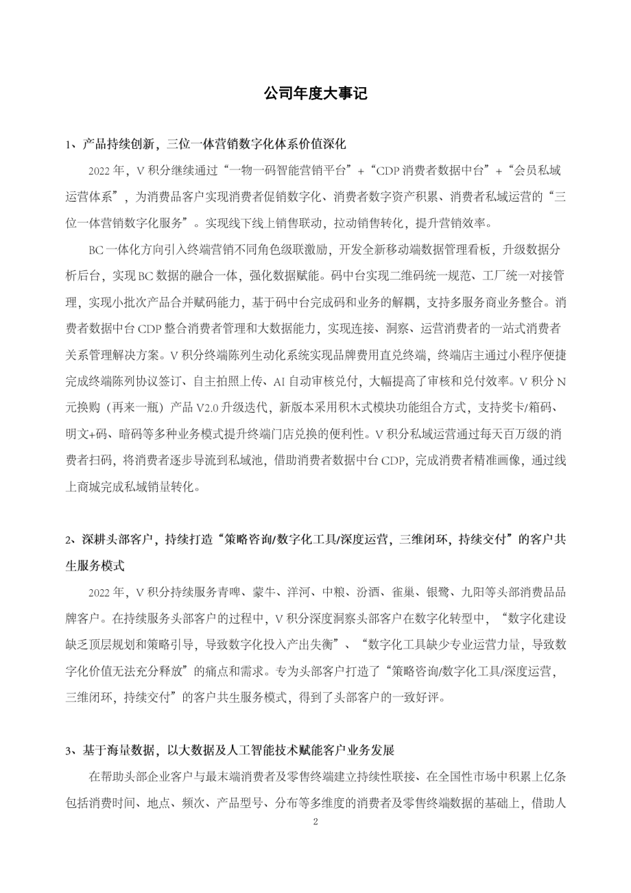 835599_2022_创科股份_2022年年度报告_2023-04-18.pdf_第2页