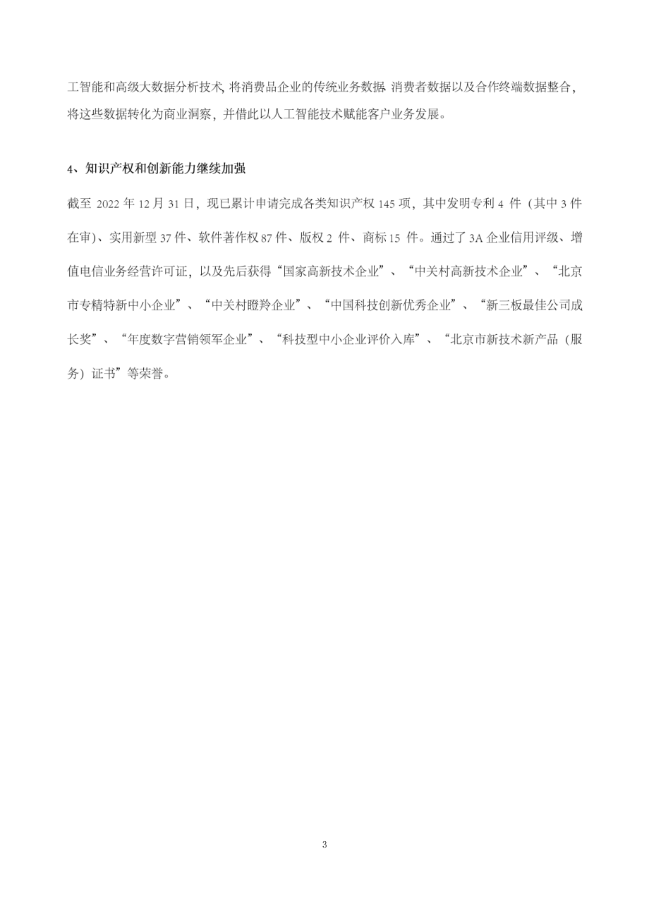 835599_2022_创科股份_2022年年度报告_2023-04-18.pdf_第3页