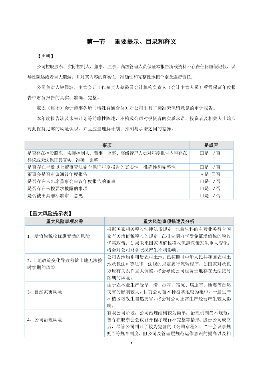 837887_2021_九曲生科_2021年年度报告_2022-04-14.pdf_第3页