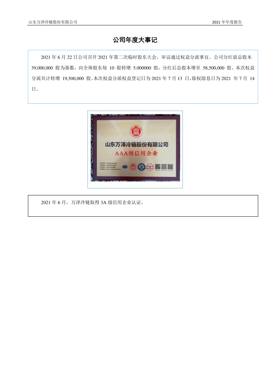 870534_2021_万泽冷链_2021年年度报告_2022-04-18.pdf_第2页