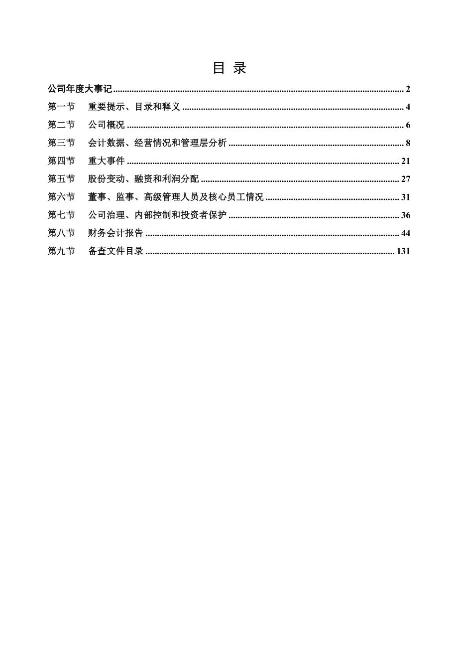 831931_2022_云能威士_2022年年度报告_2023-04-26.pdf_第3页