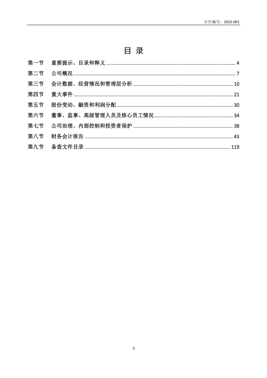 839769_2021_惠美股份_2021年年度报告_2023-04-12.pdf_第3页