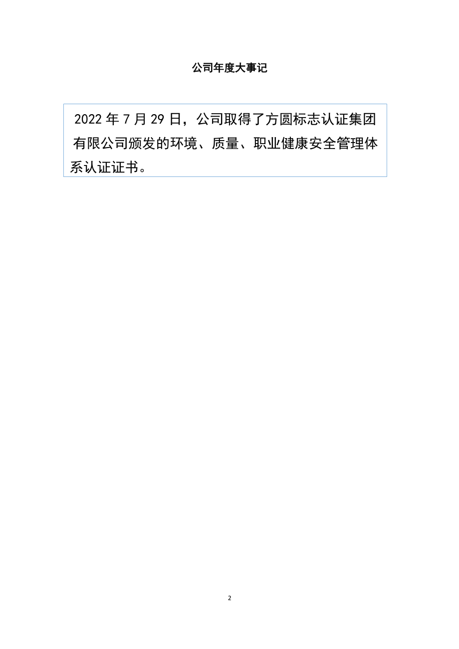 831912_2022_金三元_2022年年度报告_2023-04-19.pdf_第2页