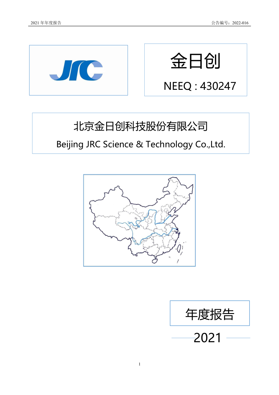 430247_2021_金日创_2021年年度报告_2022-04-26.pdf_第1页